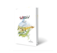 کتاب ایرانی های افغان اثر استاد دائی زاده