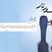 شور تار صفحه 21