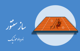 مقاله سنتور
