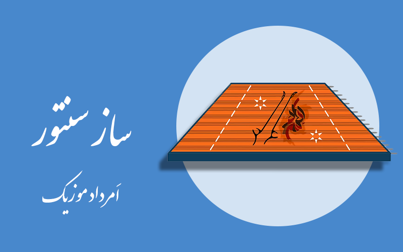 مقاله سنتور